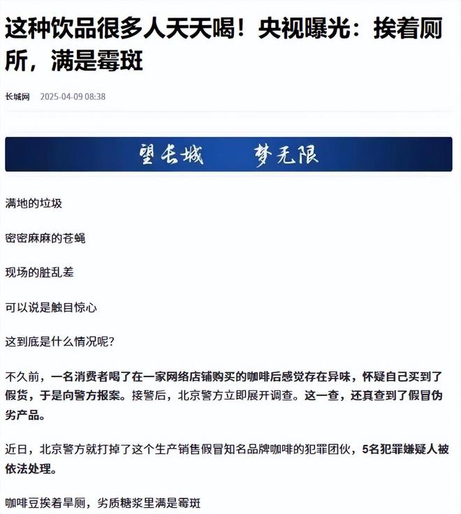 ！央视曝光：挨着厕所满是霉斑麻将胡了太恶心！很多人天天喝(图12)